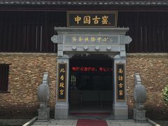 -景德镇古窑民俗博览区