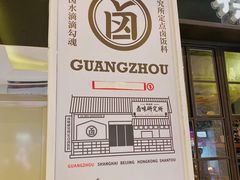 -狮头牌卤味研究所·卤味饭(花城汇南区店)