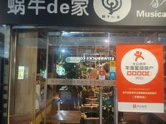 -蜗牛的家旅行主题云南菜餐厅.小酒馆(护国寺店)