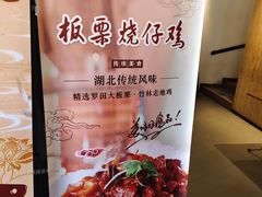 -莲餐厅·湖北菜·潜江小龙虾店(愚园路店)
