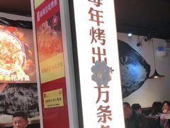 门面-喵探烤鱼·活鱼烤(北唐总店)