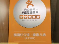 -民国红公馆·秦淮八艳(夫子庙店)