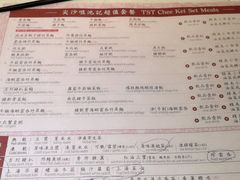 菜单-池记(尖沙咀店)