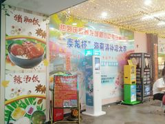 门面-泰龙城小吃街