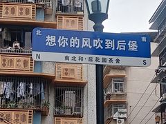 -后堡公园