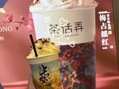 -茶话弄(北京通州万达店)