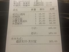 账单-王家沙点心店(南京西路总店)