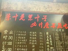 -東茅街茶馆