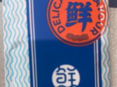 -鲜得莱渔港·小平岛海胆馆(七贤岭店)