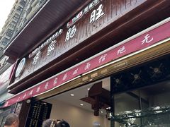 -蒋家肠旺面馆(合群路店)