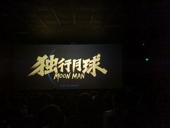 -完美世界影城(天津迎宾店)