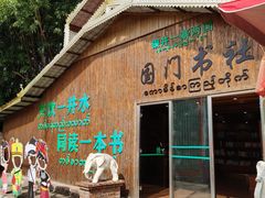 -一寨两国风景区