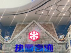 -广州热雪奇迹