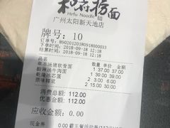 账单-和府捞面(天河领展广场店)