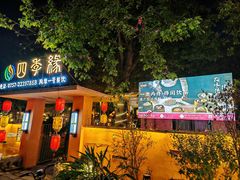-陶缘一号·四季缘·老字号顺德菜·户外婚礼家宴(西滘店)