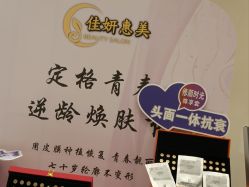 -佳妍惠美科技美肤美体中心