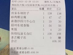 -眉州东坡(民族园店)