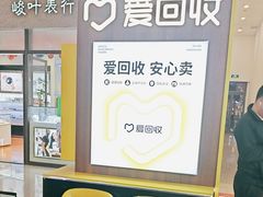 -爱回收(万嘉商业广场店)