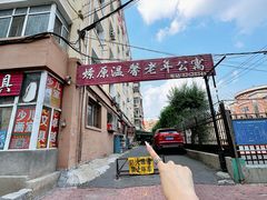 -可口香·非遗老号烧烤(南岗直营店)