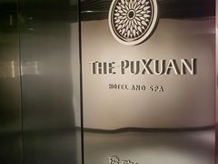 -璞瑄酒店大堂吧