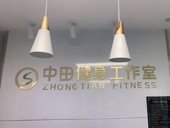 -中田·健身+普拉提(虹悦城店)