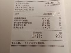 账单-云海肴云南菜(曲江大悦城店)