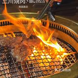 横为三，竖为川—不愧是人气王的烤肉店！