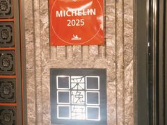 -北京四季酒店·采逸轩