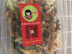 -媛媛家秘制鸡丝凉皮(陆慕店)