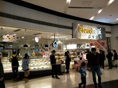 -BreadTalk面包新语·烘焙蛋糕(领展购物广场店)
