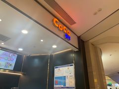 -CoCo都可(粤海天河城店)