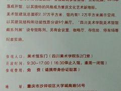 -四川美术学院美术馆