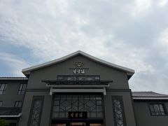 -香雪海饭店中餐厅(人民桥店)