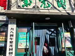 -宫门口馒头铺(创始人总店)