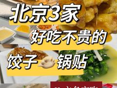 -伊喜饺子·烤鸭(五道口学院路店)
