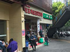 门面-老五鸡丝豆花面粉(瑞金北路68号院店)