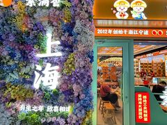 -素满香·全民食养自助(长宁龙之梦店)
