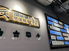 -炙韩料理·部队锅专门店