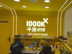 -千米手机电脑维修回收(吴中路店)