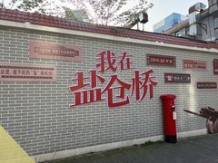 -王红军龙虾(盐仓桥店)