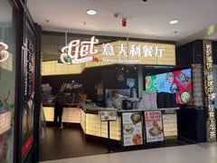 -get pizza意大利餐厅(凯德MALL店)