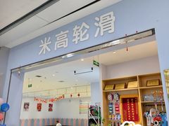-米高轮滑·自由式轮滑·速桩·滑板(锦辉店)