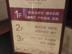 -中华郡温泉