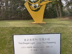-上海月湖雕塑公园