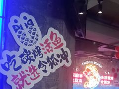 -令狐冲·炭烤活鱼(宝龙店)