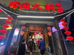 -蜀国大将老火锅(江北店)