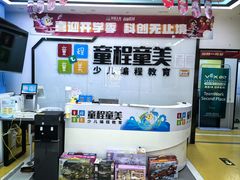 -童程童美·信息学竞赛·机器人编程·少儿编程(太阳宫校区)