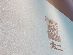 -太二酸菜鱼(金沙印象城店)