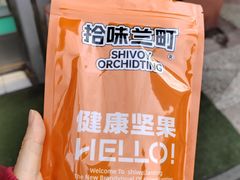 -栗子张(文殊院店)