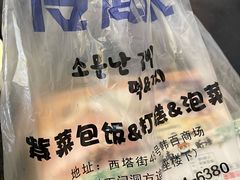 -传闻来紫菜包饭·打糕(西塔韩百店)